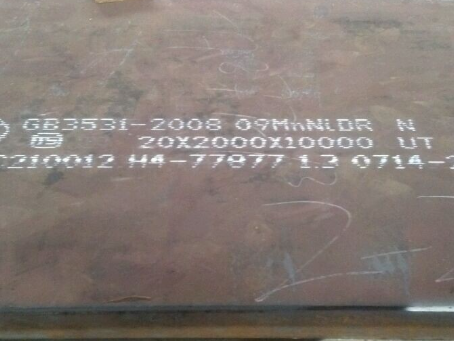 高州低温容器板-09MnNiDR